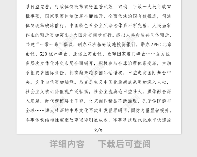 2篇学习党的十八大以来的历史性成就和历史性变革心得体会范文2篇研讨