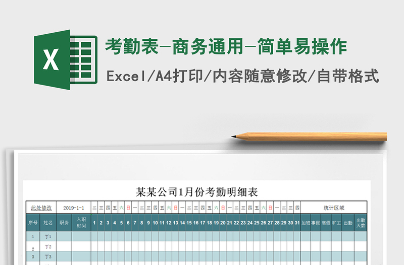 2021年考勤表-商务通用-简单易操作