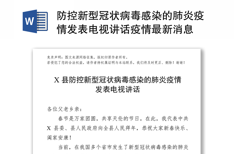 防控新型冠状病毒感染的肺炎疫情发表电视讲话疫情最新消息