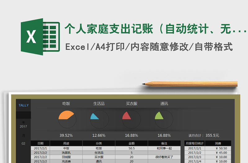 2021年个人家庭支出记账（自动统计、无时段限制、按月查询）