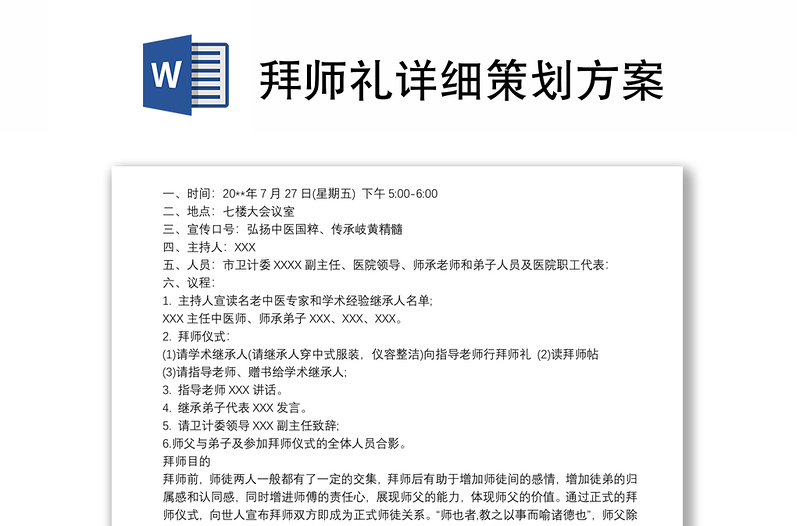 拜师礼详细策划方案