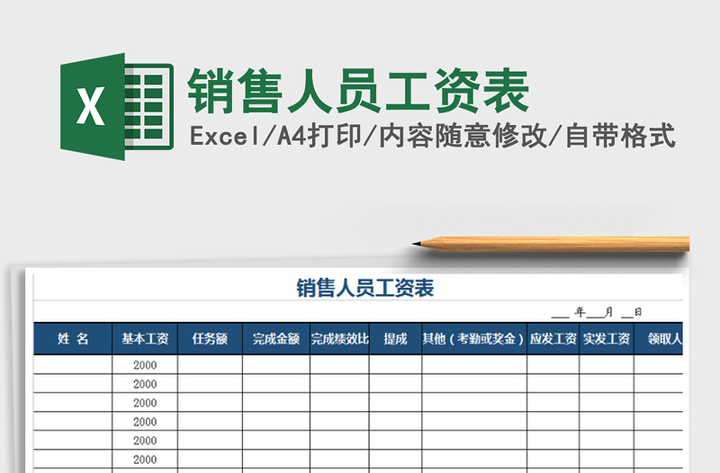 2021年销售人员工资表