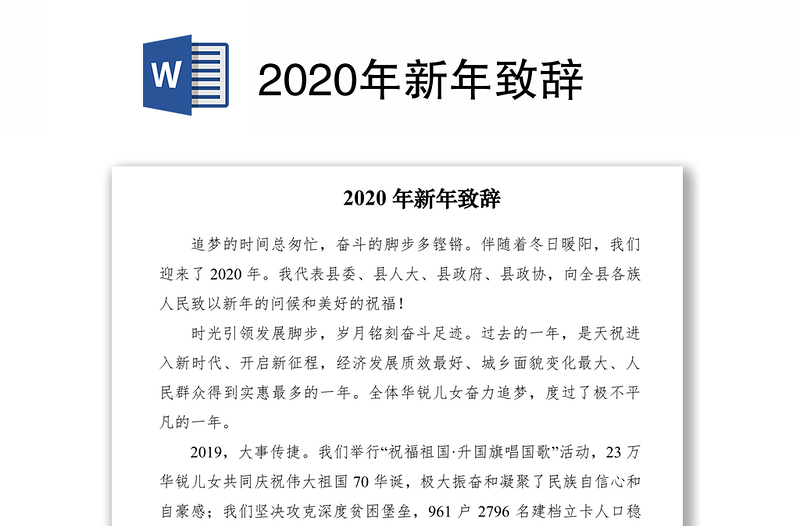 2020年新年致辞