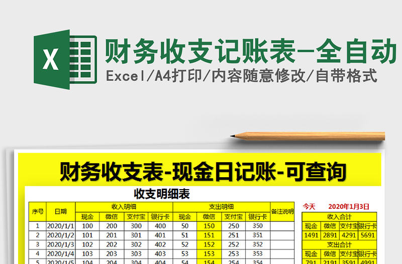 2021年财务收支记账表-全自动免费下载