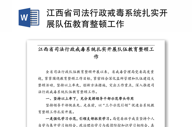 江西省司法行政戒毒系统扎实开展队伍教育整顿工作