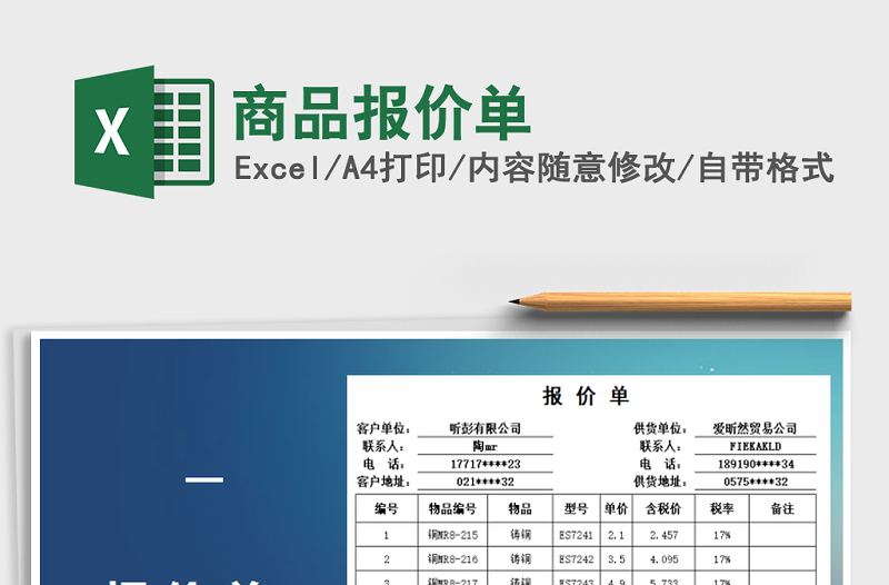 2022年商品报价单