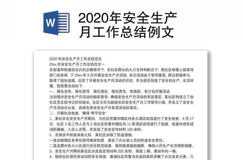 2020年安全生产月工作总结例文