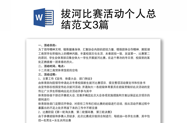 2021拔河比赛活动个人总结范文3篇