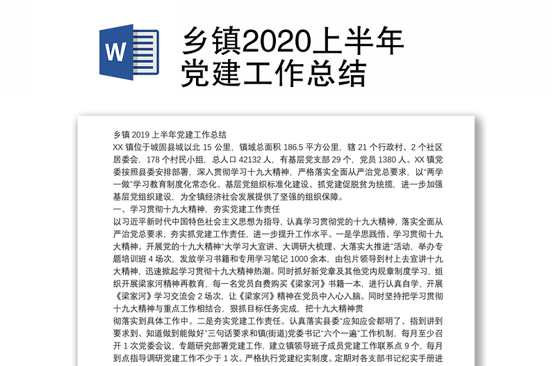 乡镇2020上半年党建工作总结