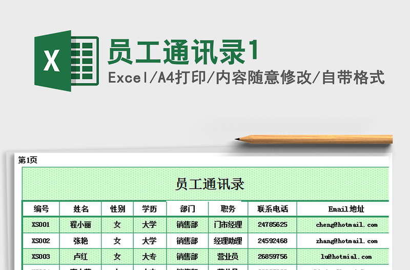 2021年员工通讯录1