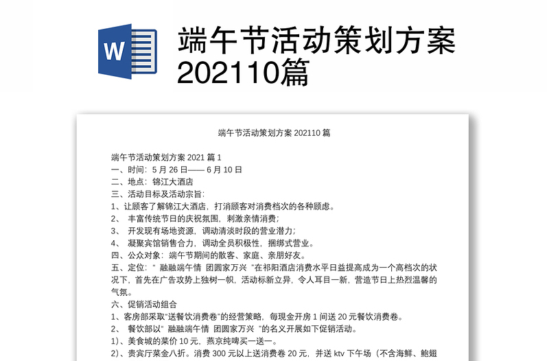 端午节活动策划方案202110篇