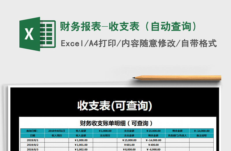 2022年财务报表-收支表（自动查询）