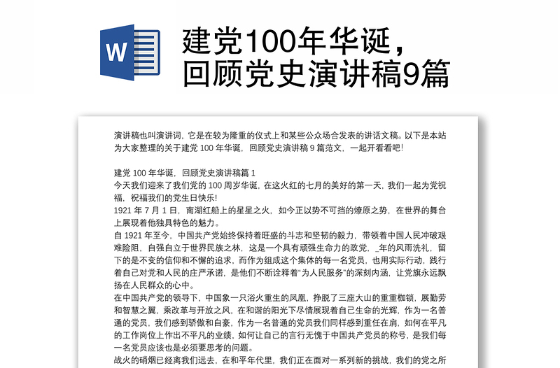 建党100年华诞，回顾党史演讲稿9篇