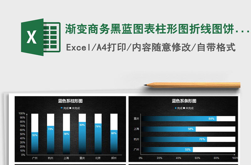 2021年渐变商务黑蓝图表柱形图折线图饼图