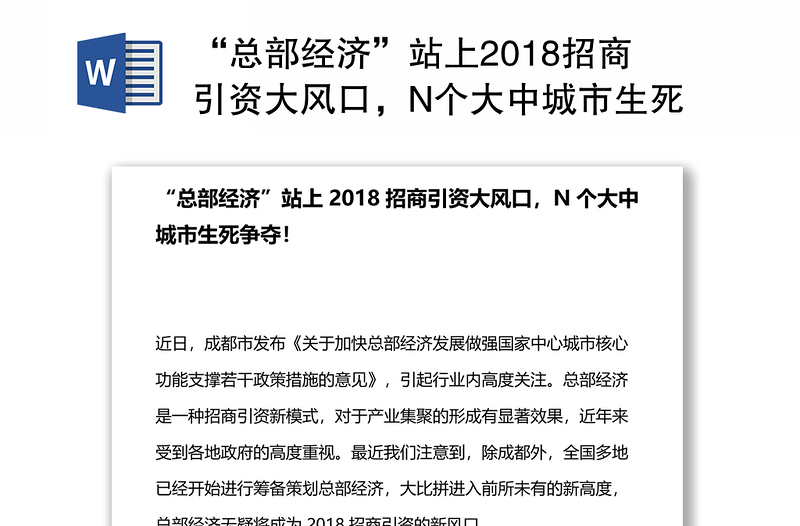 “总部经济”站上2018招商引资大风口，N个大中城市生死争夺