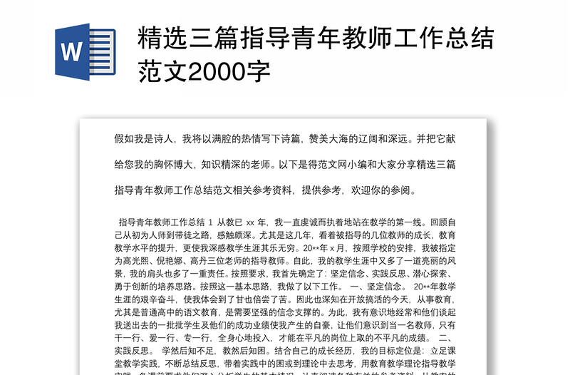 精选三篇指导青年教师工作总结范文2000字