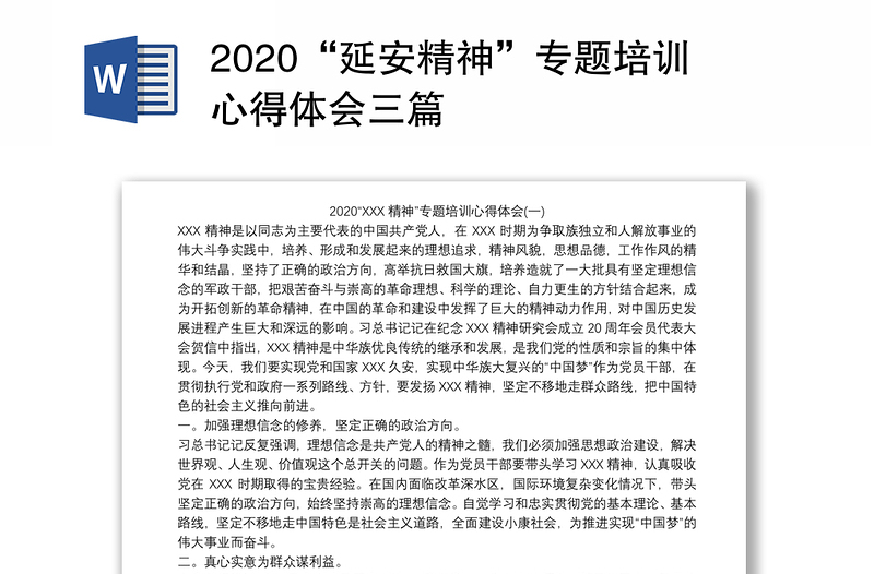 2020“延安精神”专题培训心得体会三篇