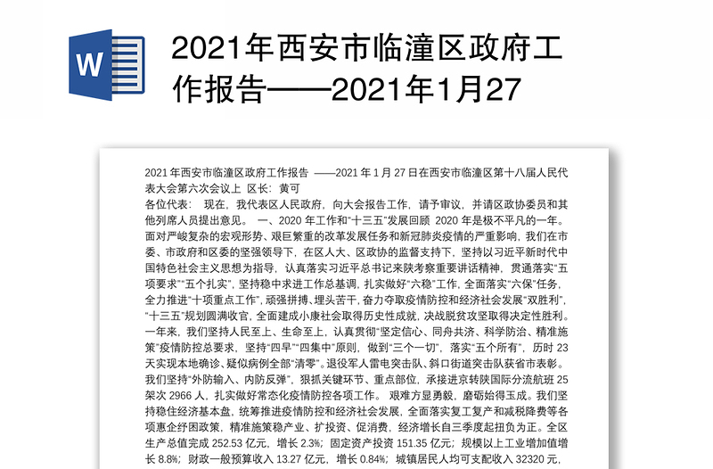 2021年西安市临潼区政府工作报告——2021年1月27日在西安市临潼区第十八届人民代表大会第六次会议上
