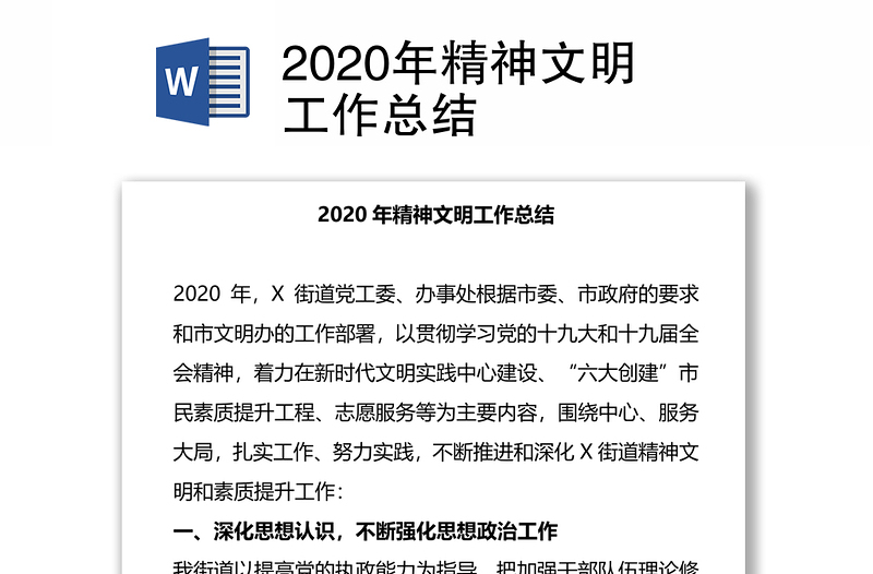 2020年精神文明工作总结