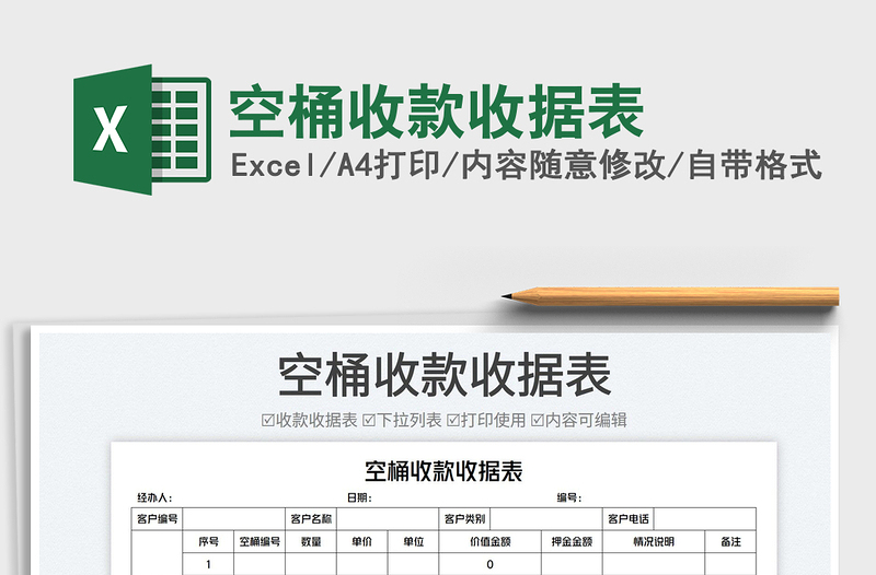 2023空桶收款收据表免费下载