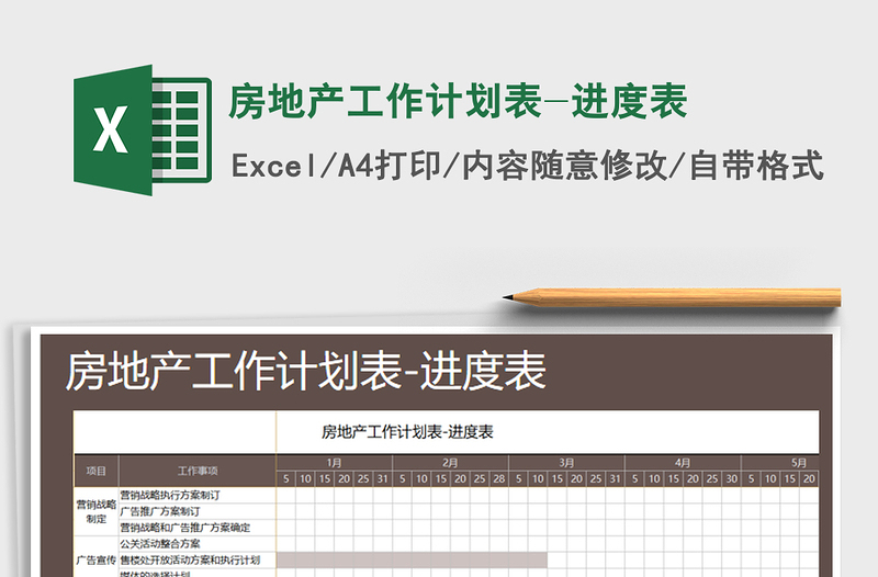 2021年房地产工作计划表-进度表