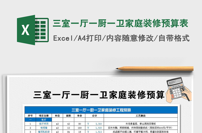 2021年三室一厅一厨一卫家庭装修预算表