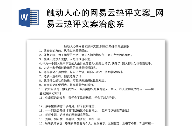 触动人心的网易云热评文案_网易云热评文案治愈系