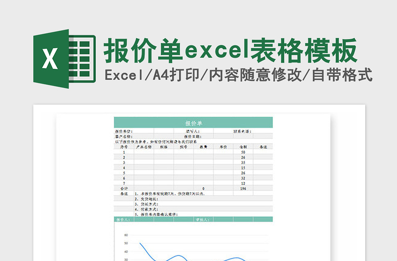 2021年报价单excel表格模板