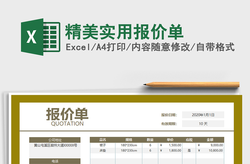 2021年精美实用报价单