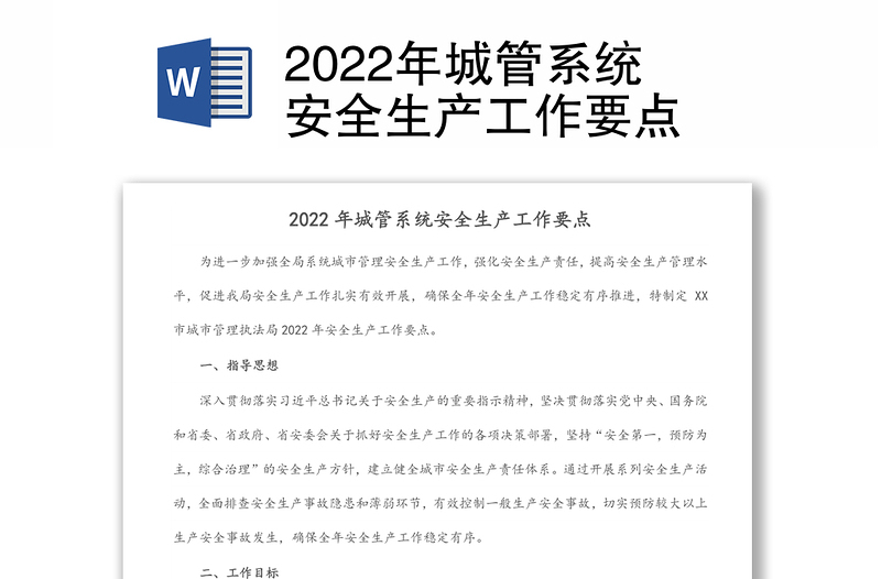 2022年城管系统安全生产工作要点