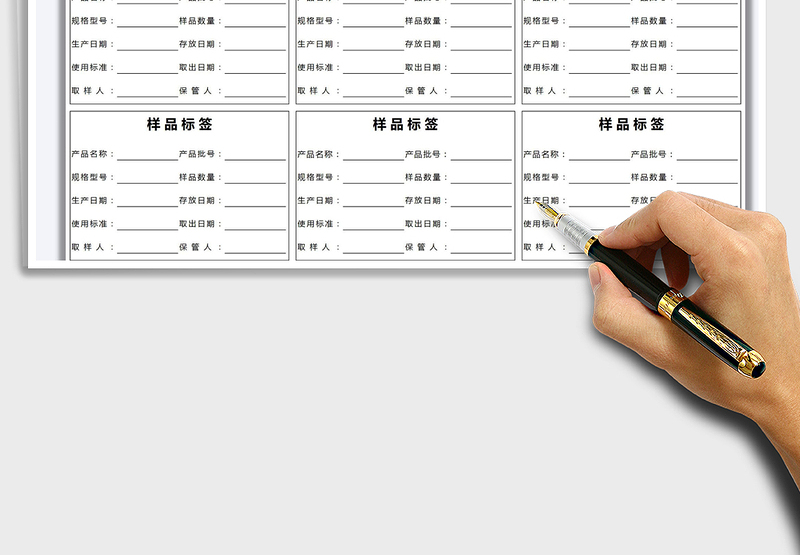 2022樣品標籤模板可打印免費下載