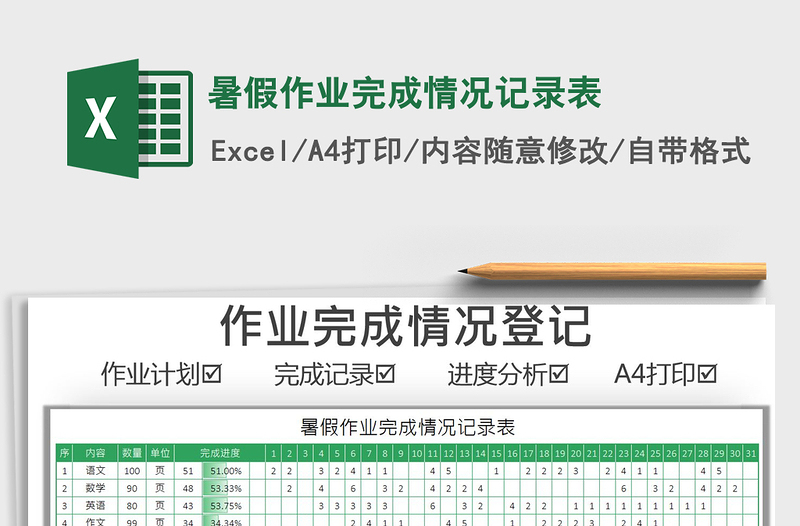 2021暑假作业完成情况记录表免费下载