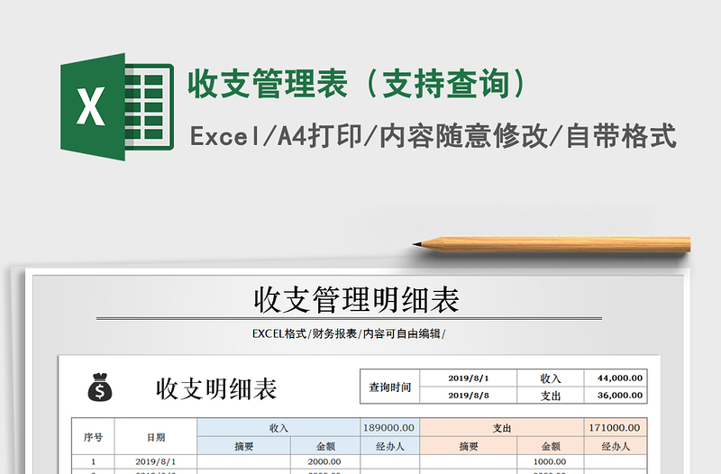 2022年收支管理表（支持查询）