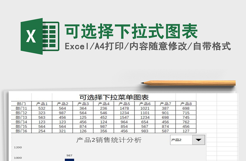 2021年可选择下拉式图表