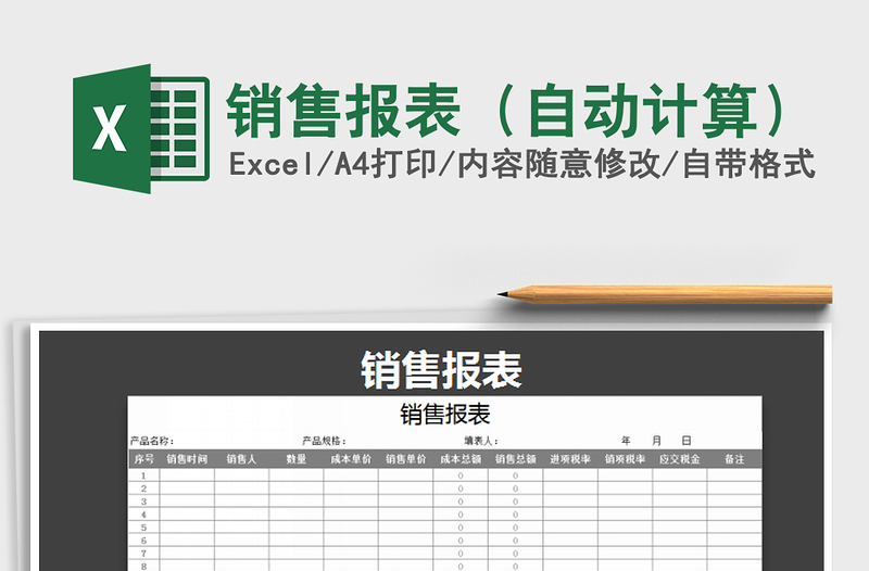 2021年销售报表（自动计算）免费下载