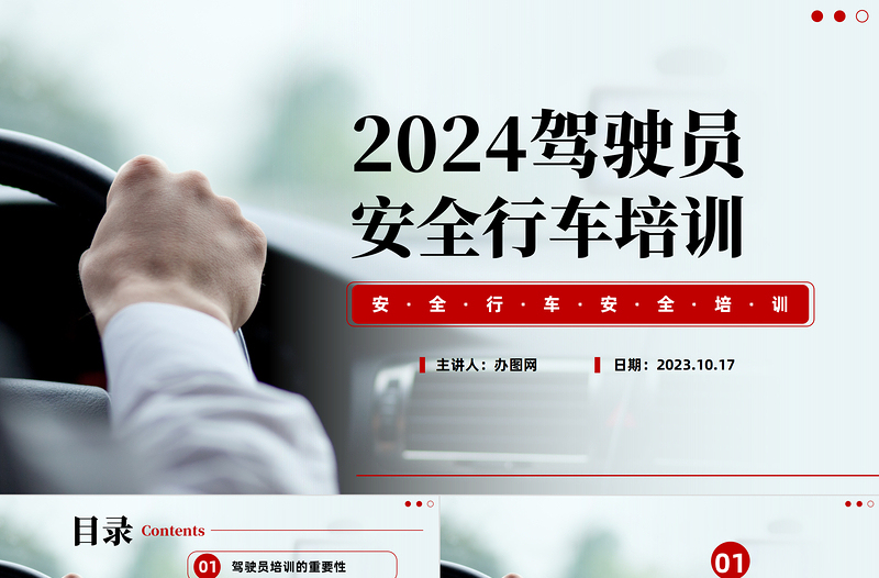 2023驾驶员安全行车培训PPT简约风企业安全生产之驾驶员安全行车培训课件模板下载