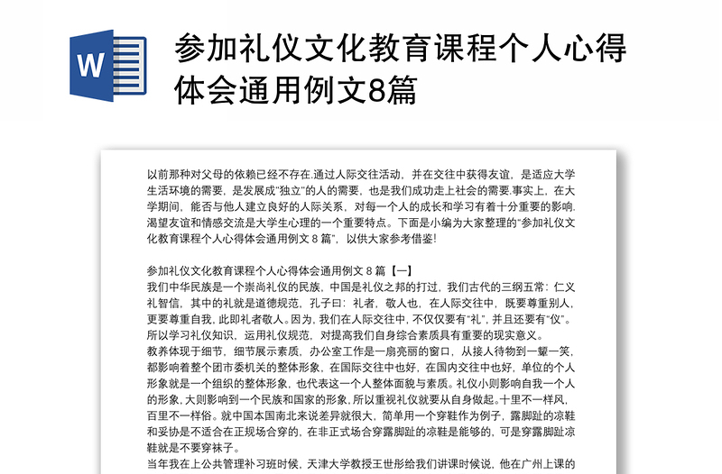 参加礼仪文化教育课程个人心得体会通用例文8篇