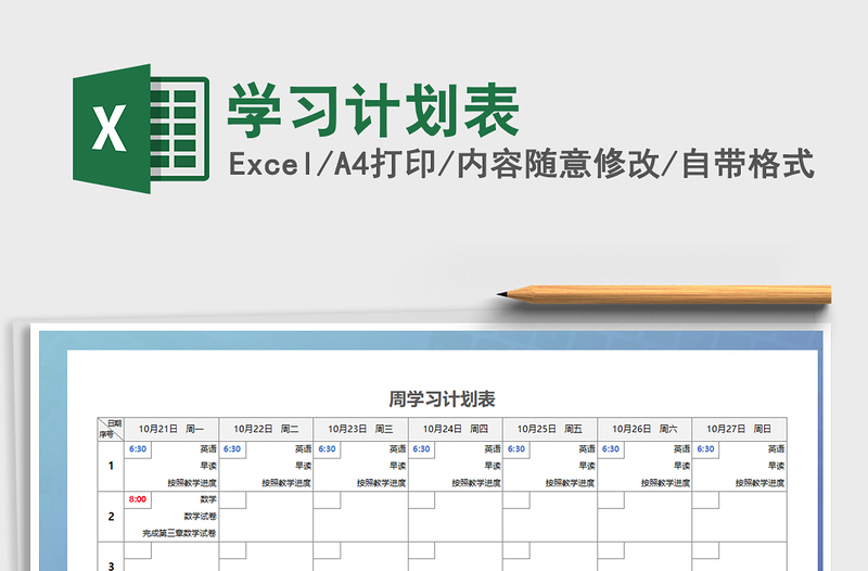 2021年学习计划表