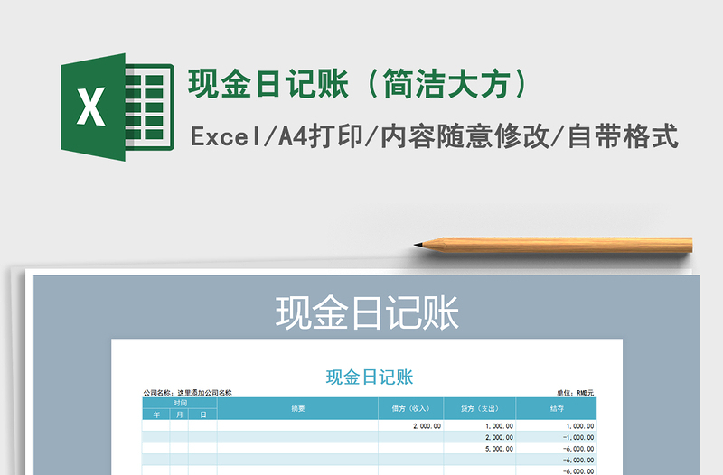 2021年现金日记账（简洁大方）免费下载