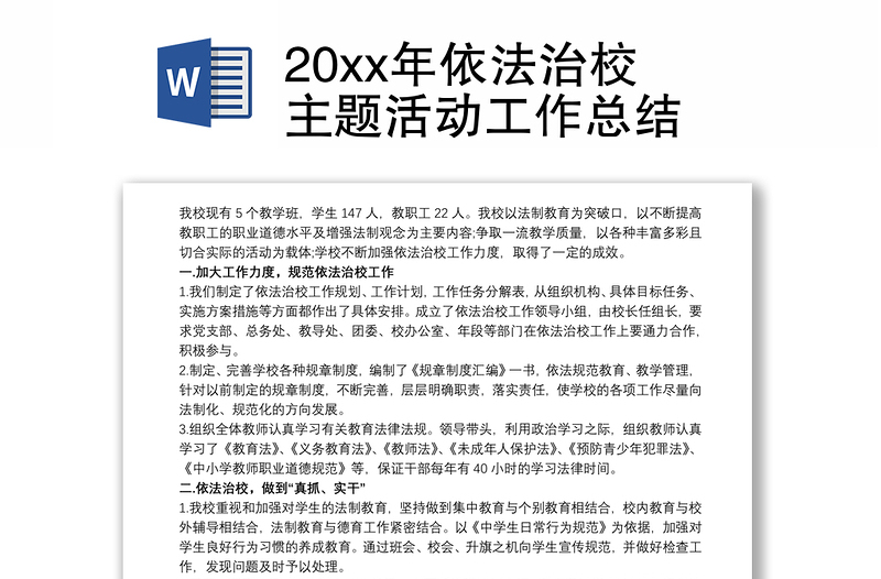 20xx年依法治校主题活动工作总结