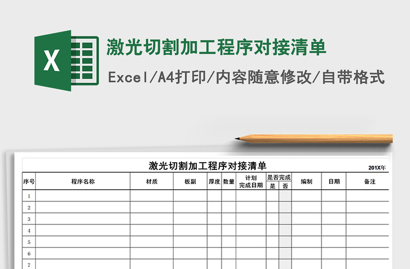 2021年激光切割加工程序对接清单