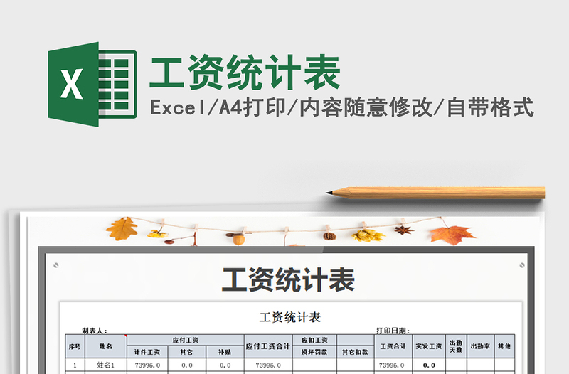 2021年工资统计表