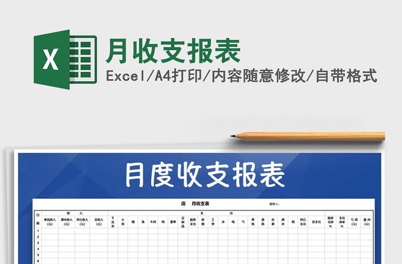 2021年月收支报表