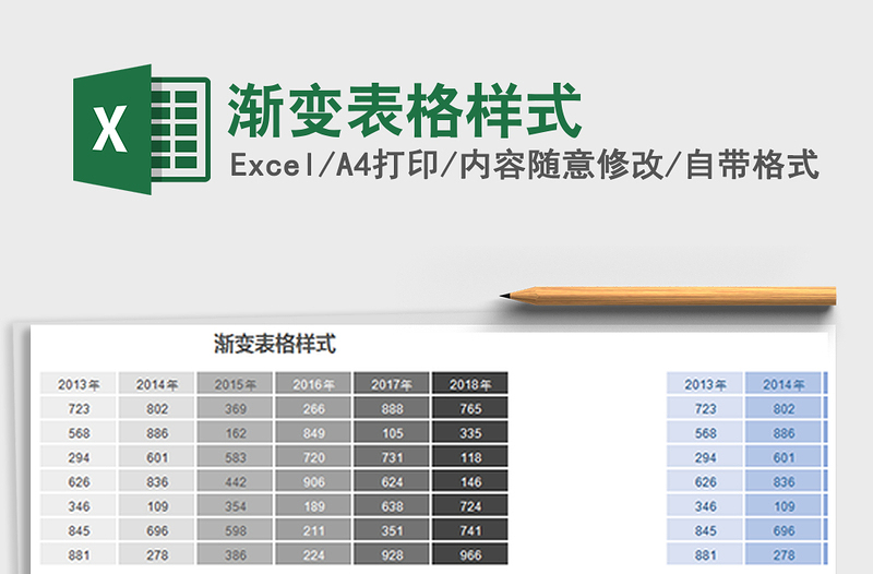 2021年渐变表格样式