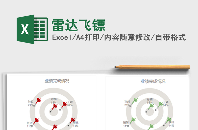 2022雷达飞镖免费下载