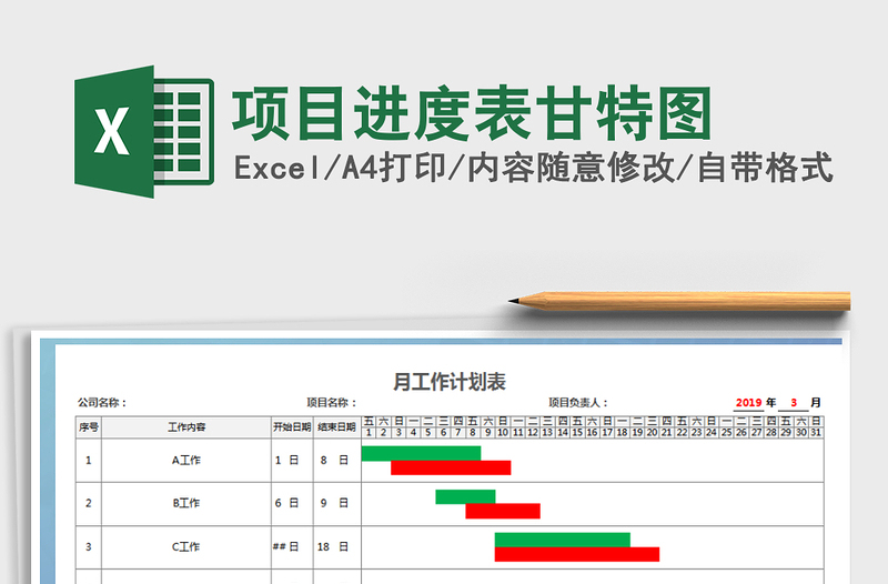 2021年项目进度表甘特图