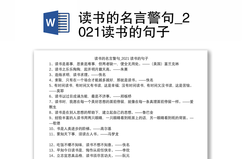 读书的名言警句_2021读书的句子