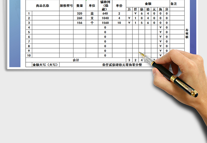 2021年收款收據單據表