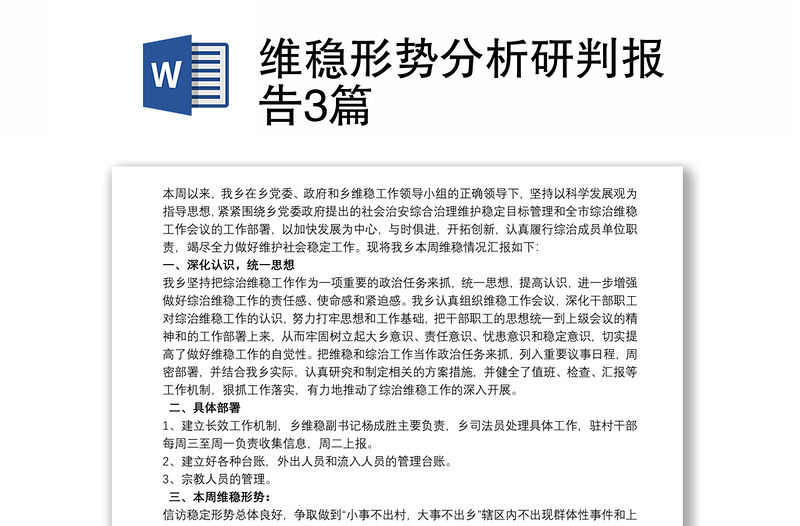 维稳形势分析研判报告3篇