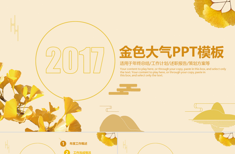 工作报告ppt2017金色年终总结模板